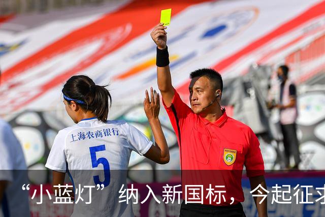 “小蓝灯”纳入新国标，今起征求意见！L3级以下车辆禁止安装，禁止显示文字和人脸图案，禁止使用手势和语音控制车灯……