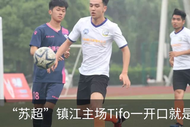 “苏超”镇江主场Tifo一开口就是千年回音