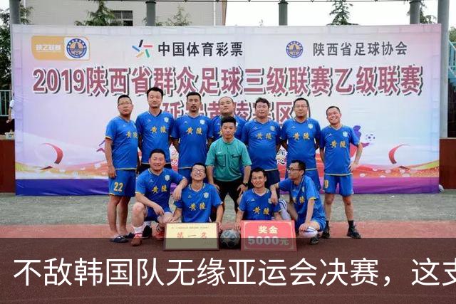 不敌韩国队无缘亚运会决赛，这支中国男足仍然值得更多掌声