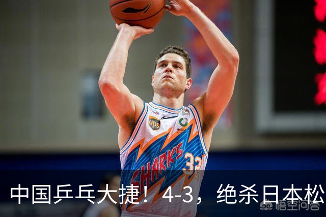 中国乒乓大捷！4-3，绝杀日本松岛美空，杜韩静夺青少大满贯冠军