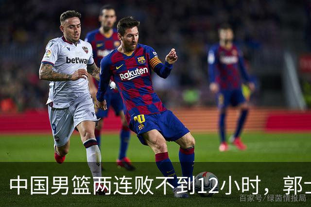 中国男篮两连败不到12小时，郭士强官宣2大重磅决定，姚明没说错