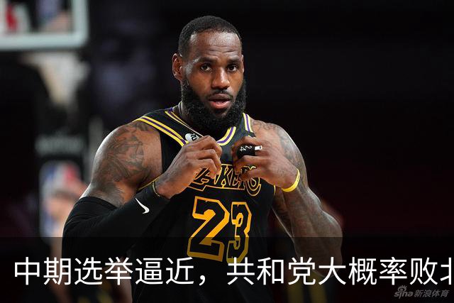 中期选举逼近，共和党大概率败北，已准备让赫格塞思当背锅侠？