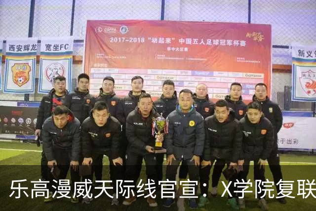乐高漫威天际线官宣：X学院复联大厦微缩还原，1月1日开售