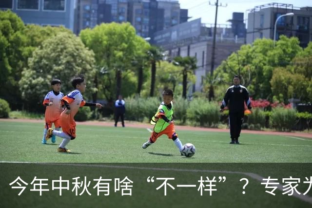 今年中秋有啥“不一样”？专家为你厘清“赤马中秋”