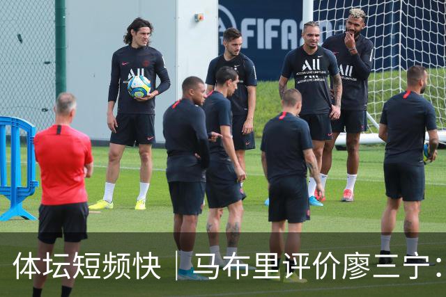 体坛短频快｜马布里评价廖三宁：中国男篮门面球员