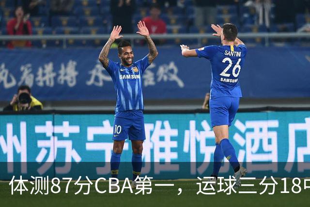体测87分CBA第一，运球三分18中7！徐杰这么猛，郭士强为何看不上？