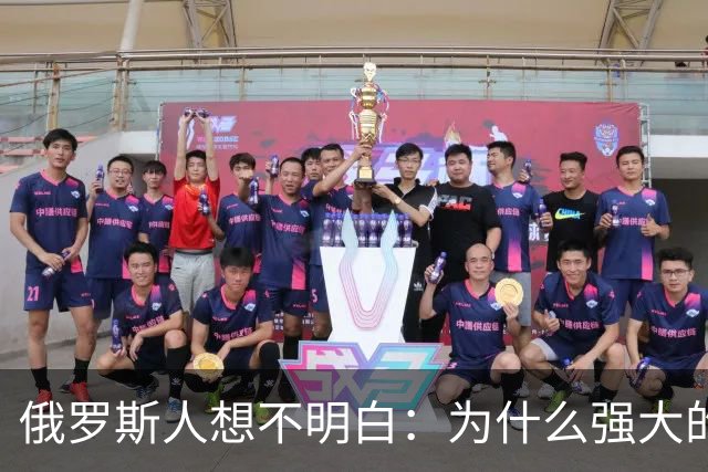 俄罗斯人想不明白：为什么强大的中国，几千年都不要西伯利亚？