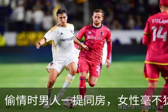 偷情时男人一提同房，女性毫不犹豫就答应了呢？