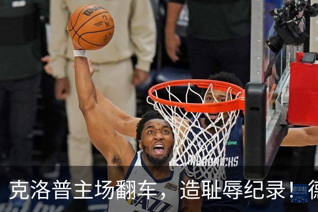 克洛普主场翻车，造耻辱纪录！德国0-1希腊，10场不败金身告破
