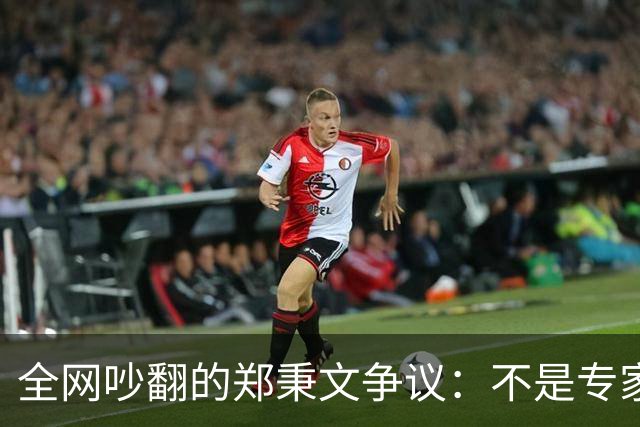 全网吵翻的郑秉文争议：不是专家错了，养老改革民生体感彻底分家