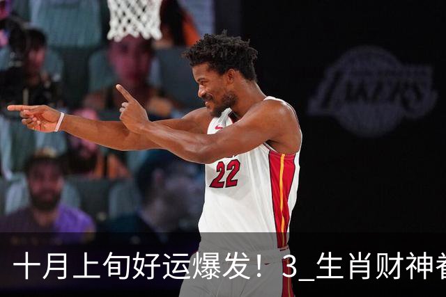 十月上旬好运爆发！3 生肖财神眷顾，机遇扎堆，心想事成！