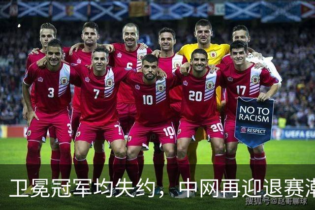 卫冕冠军均失约，中网再迎退赛潮！