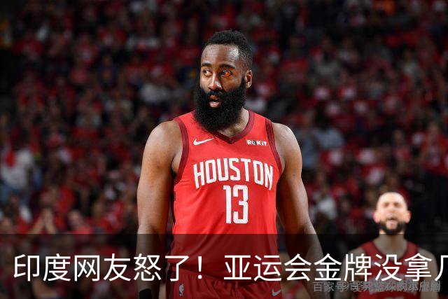 印度网友怒了！亚运会金牌没拿几块，专家却在电视喊“挑战中国”