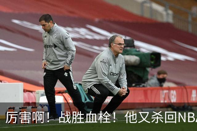 厉害啊！战胜血栓！他又杀回NBA，联手约基奇+德罗赞