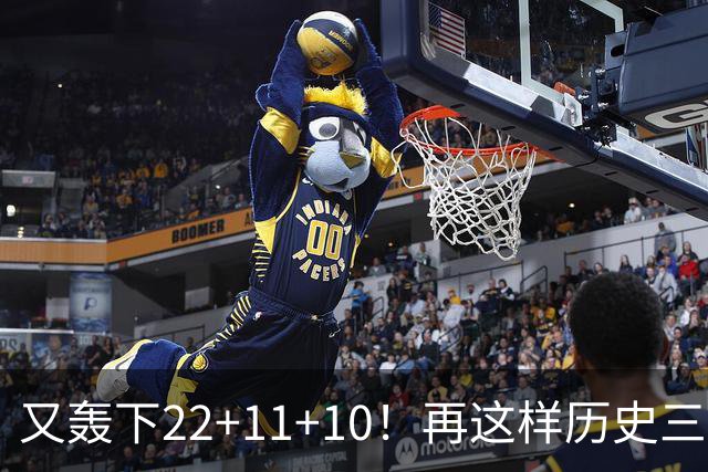 又轰下22+11+10！再这样历史三双王要易主，威少的NBA纪录保不住