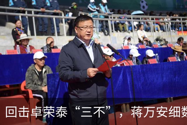 回击卓荣泰“三不”，蒋万安细数民进党恶行：谁比较不诚恳？