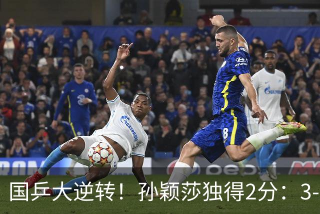 国乒大逆转！孙颖莎独得2分：3-0复仇朱雨玲，王曼昱丢分