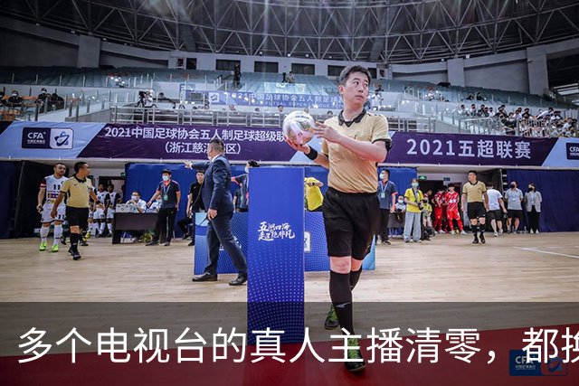 多个电视台的真人主播清零，都换上了AI主播，网友说：其实公务员也可以被AI取代！