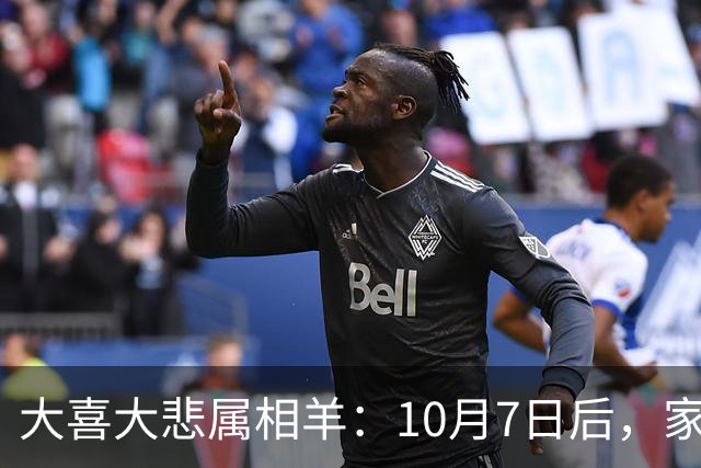 大喜大悲属相羊：10月7日后，家里将发生4件大事，并非迷信