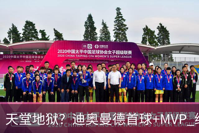 天堂地狱？迪奥曼德首球+MVP 维尼修斯染红+缺战巴萨
