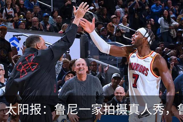 太阳报：鲁尼一家拍摄真人秀，鲁尼坦诚没有科琳自己“早就死了”
