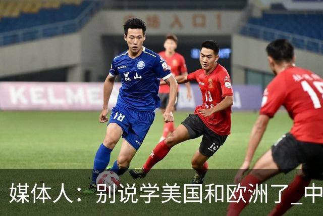 媒体人：别说学美国&欧洲了 中国男篮学学日本这战术配合和基本功