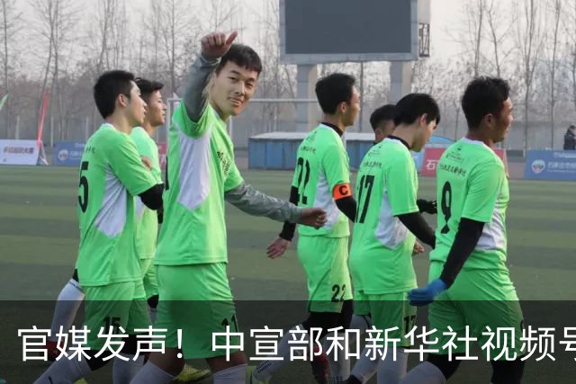 官媒发声！中宣部&新华社视频号评郭士强：中国篮球不需要辛苦叙事