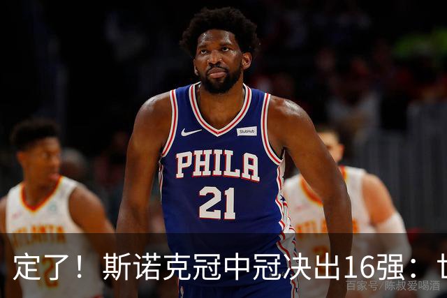 定了！斯诺克冠中冠决出16强：世界第一赵心童领衔，中国3人创纪录入围，丁俊晖却因零冠+弃报彻底出局