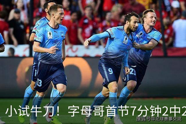 小试牛刀！字母哥首节7分钟2中2轻松拿下5分2板4助