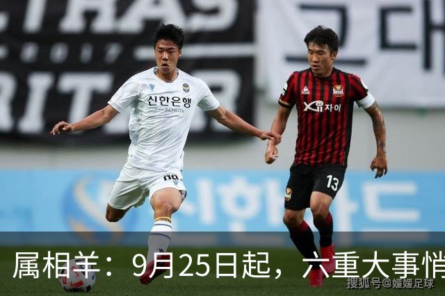 属相羊：9月25日起，六重大事悄然降临，前路顺遂扬眉