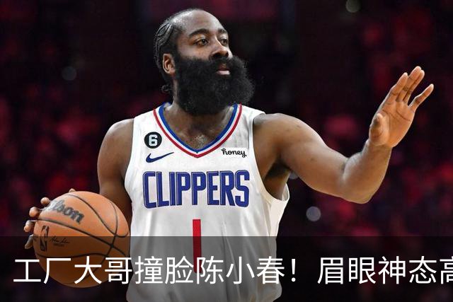 工厂大哥撞脸陈小春！眉眼神态高度相似，网友猜测：难道是陈小春失散多年的弟弟？