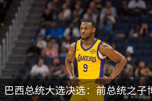巴西总统大选决选：前总统之子博索纳罗获得46.8%的选票，卢拉为45.9%