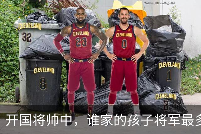 开国将帅中，谁家的孩子将军最多？十大元帅都不如一个中将