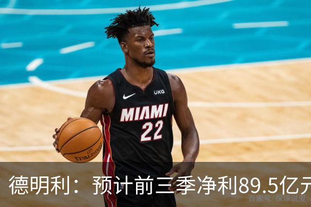 德明利：预计前三季净利89.5亿元！