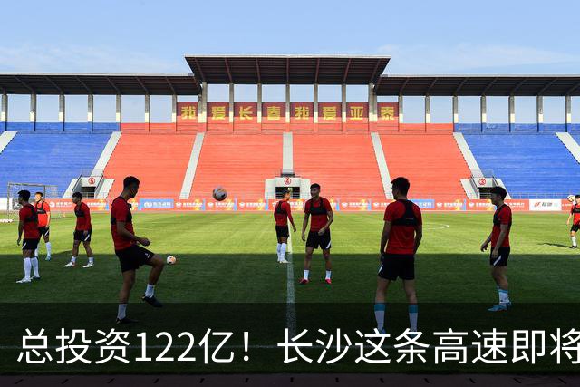 总投资122亿！长沙这条高速即将扩容！