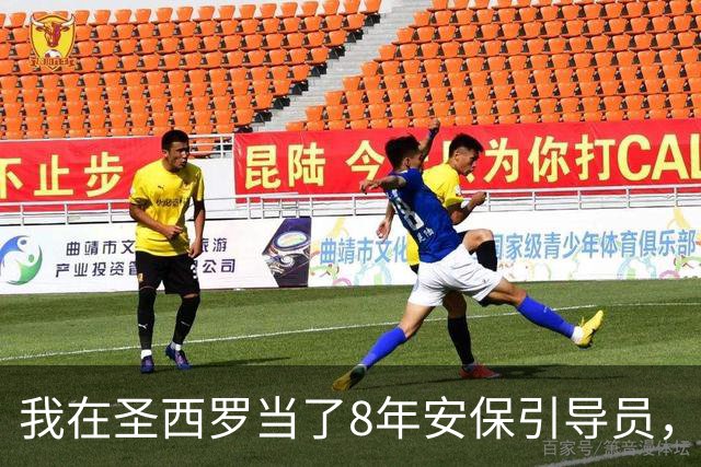 我在圣西罗当了8年安保引导员，看AC米兰3比2险胜亚特兰大