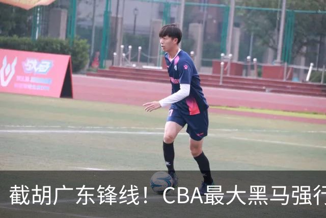 截胡广东锋线！CBA最大黑马强行挖空宏远，下一个目标是徐杰？