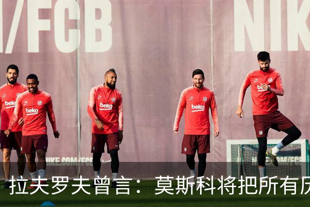 拉夫罗夫曾言：莫斯科将把所有历史上的俄罗斯土地归还其合法家园