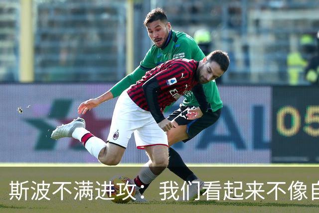 斯波不满进攻：我们看起来不像自己，扬尼斯势不可挡
