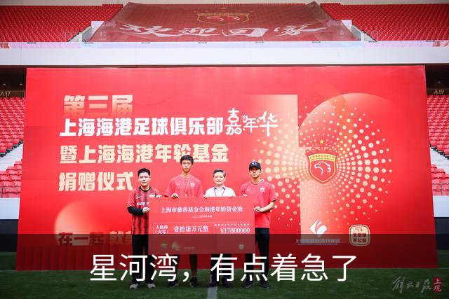 星河湾，有点着急了