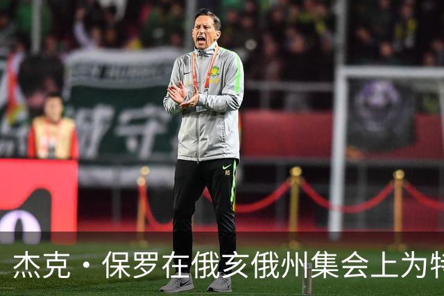 杰克·保罗在俄亥俄州集会上为特朗普阵营拉票，网友质疑其立场