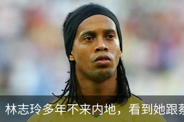 林志玲多年不来内地，看到她跟蔡康永站在一起，原因找到了