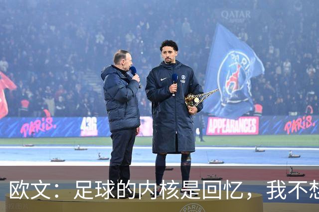 欧文：足球的内核是回忆，我不想要补发的英超冠军奖牌