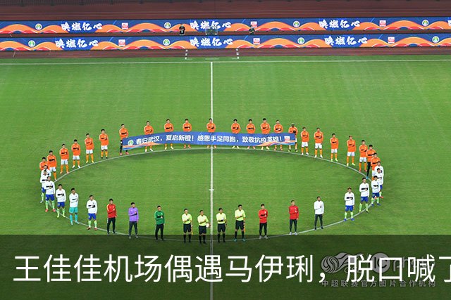 王佳佳机场偶遇马伊琍，脱口喊了一声陈红，马伊琍回复让人笑翻