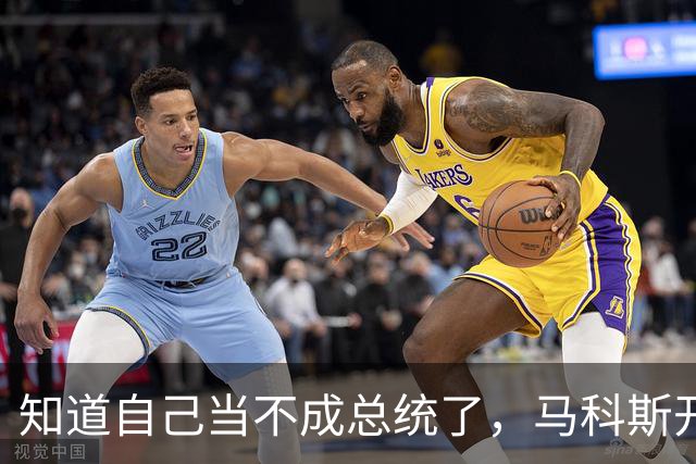 知道自己当不成总统了，马科斯开始扶持竞敌上位？莎拉更难翻盘了