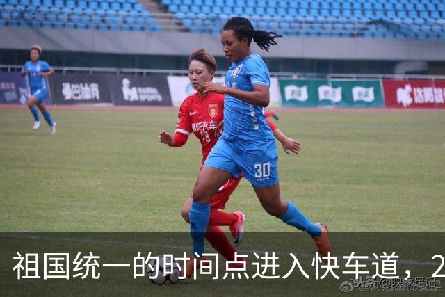 祖国统一的时间点进入快车道，2027年6月前定会解决台湾省的问题