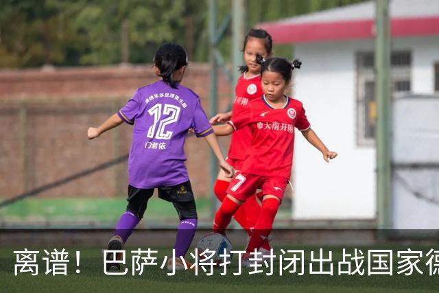 离谱！巴萨小将打封闭出战国家德比 结果右踝部韧带损伤缺席七周