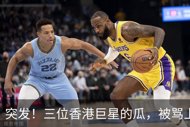 突发！三位香港巨星的瓜，被骂上热搜!