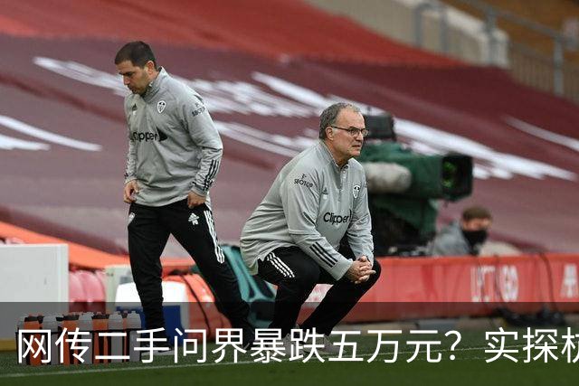 网传二手问界暴跌五万元？实探杭州市场，赛力斯否认
