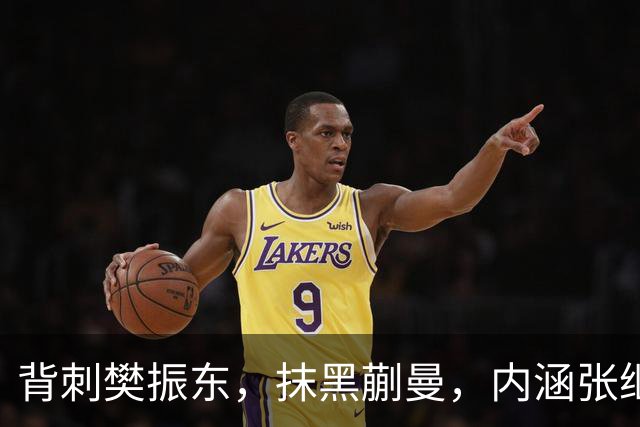 背刺樊振东，抹黑蒯曼，内涵张继科，国乒前队员黑料被扒，太离谱